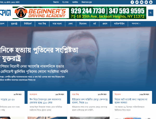 📰 Ajkal.us – A Voice for the Bengali Diaspora