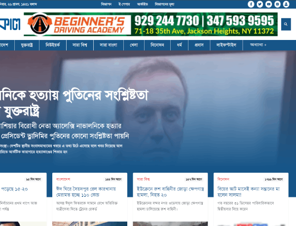 Weekly Ajkal Website