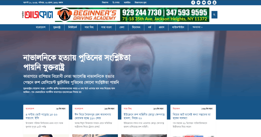 Weekly Ajkal Website